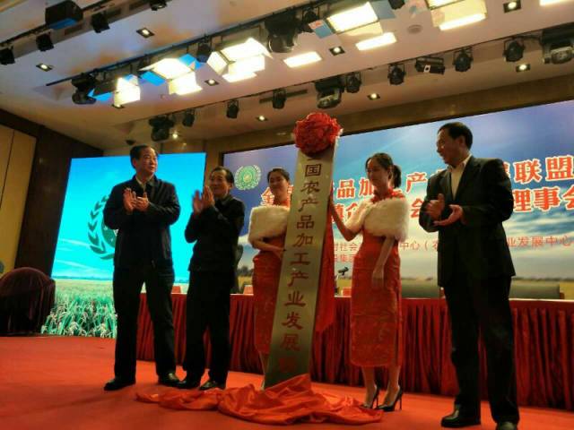 壹度創(chuàng)意參加全國農(nóng)產(chǎn)品加工產(chǎn)業(yè)發(fā)展聯(lián)盟成立大會